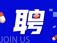 三医智酷管理咨询集团有限公司招聘启事