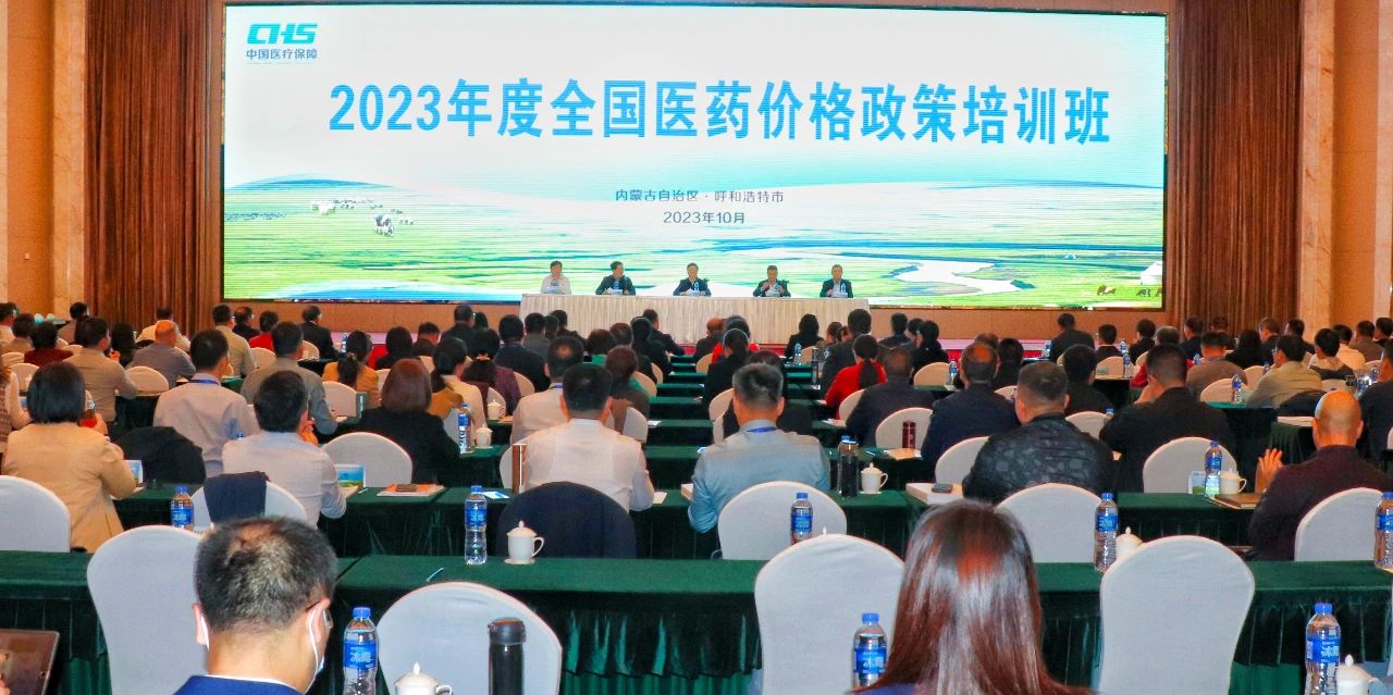 施子海副局长出席全国医药价格政策培训班