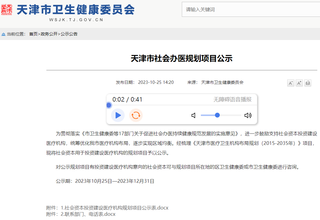 总床位数超7000张！一地新建14家医院