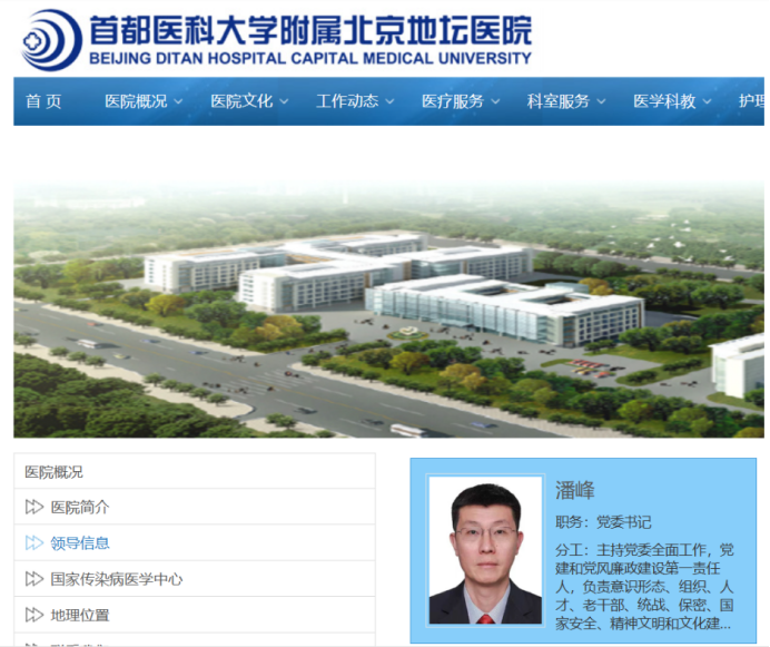 潘峰任首都医科大学附属北京地坛医院党委书记