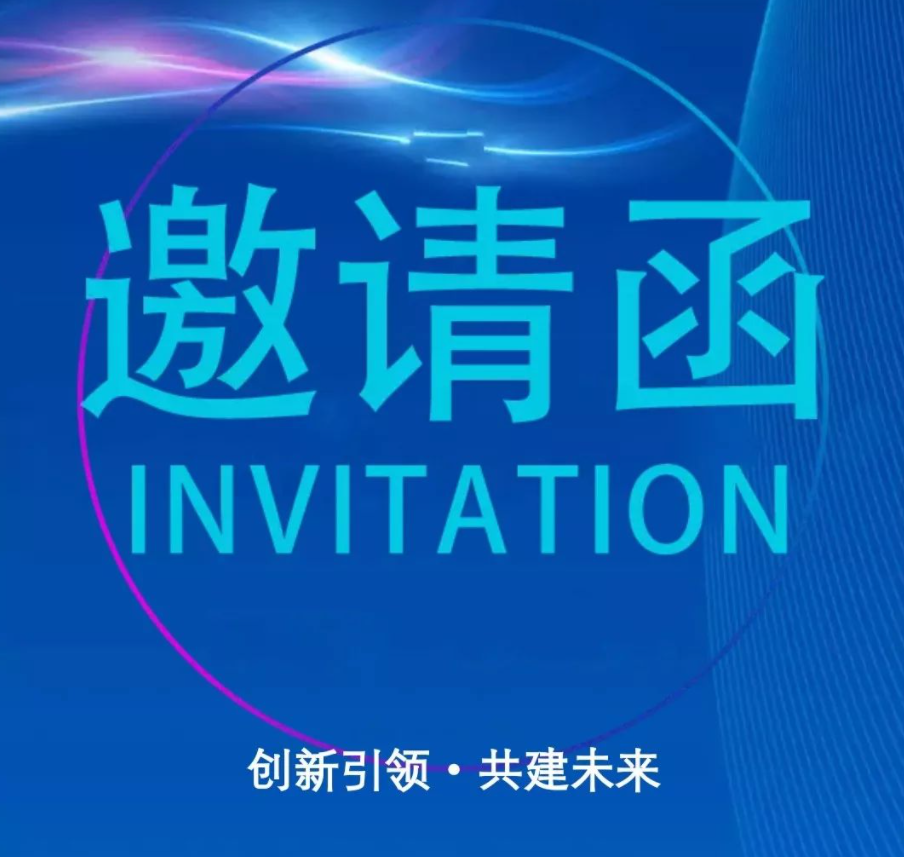 2023全国县级公立医院高质量发展 （河北）高峰论坛邀请函