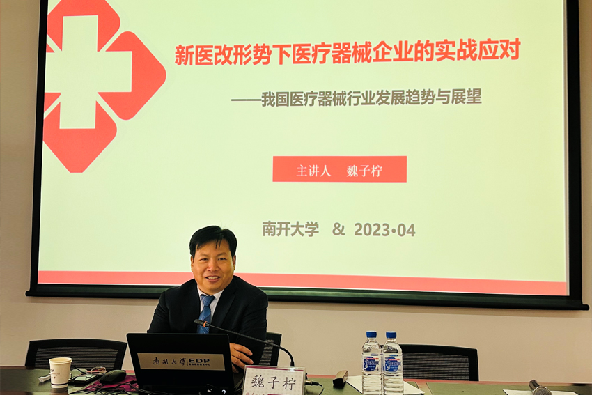 《新医改形势下医疗器械企业的实战应对》，暨我国医疗器械发展的趋势与展望