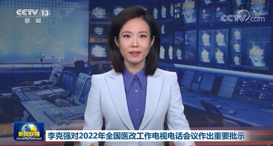 全国医改会议召开，重磅政策被点名