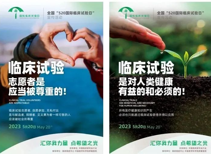 520国际临床试验日：爱要有“试”才完美，520今天为爱而“试”！致敬孤勇者!