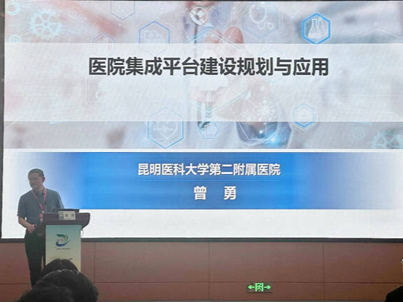 【智慧二院】云贵地区首家！昆明医科大学第二附属医院互联互通通过国家五级乙等测评