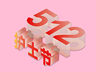 国家卫生健康委办公厅关于做好2023年5·12护士节相关工作的通知