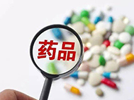 药监政策速览（第60期）落实药品质量安全主体责任 药品上市许可持有人注意了！