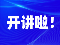 全国医院DRGs/DIP院内精耕细作高品质学习班开讲啦！