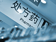 网络售药新规下月实施，要求严格处方审核 调查：购药平台仍可“秒开”电子处方