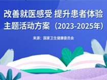 国家发文，3年时间改善公立医院服务体验！民营医院也要抓紧时间了！