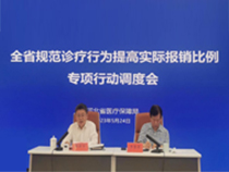 河北省医疗保障局召开规范诊疗行为提高实际报销比例专项行动调度会
