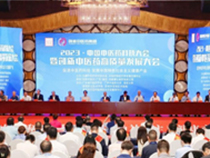 2023中国中医药科技促进大会暨创新中医药高质量发展大会在深圳召开
