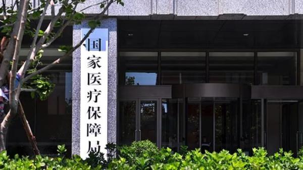 2023年下半年医改国家医保局承担9项任务