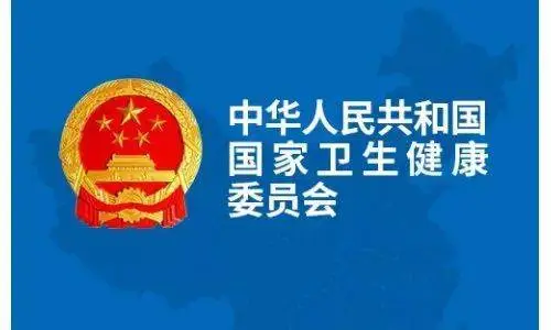 国家卫生健康委办公厅关于印发基层卫生健康便民惠民服务举措的通知