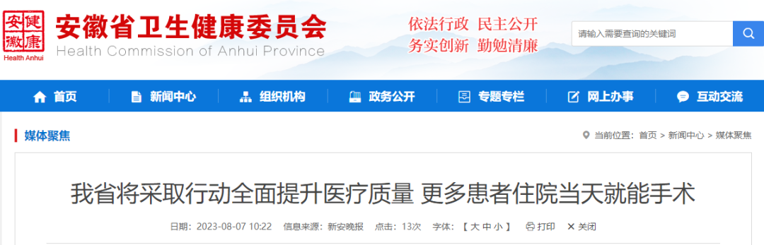 每天至少查房两次！提升医疗质量新规出台