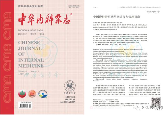 国内第一份！北大医院牵头制订《中国慢性肾脏病早期评价与管理指南》发布