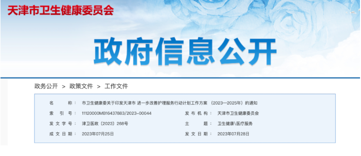 天津发文，护理人员迎来新任务！