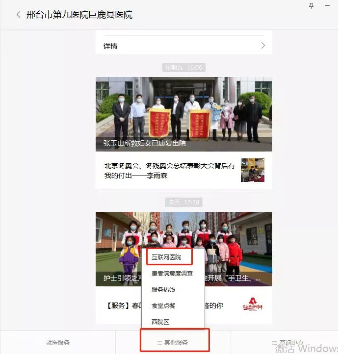 邢台市第九医院互联网医院正式开诊