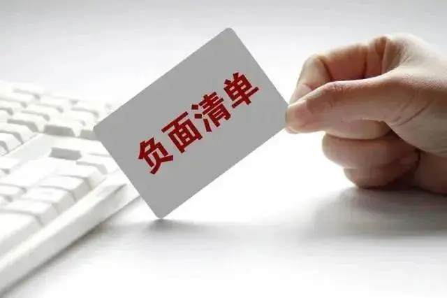 医保基金使用负面清单——重复收费