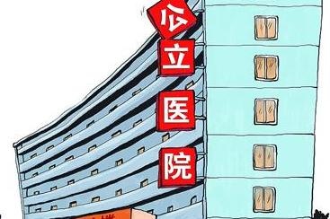 魏子柠：让公立医院真正姓“公”！