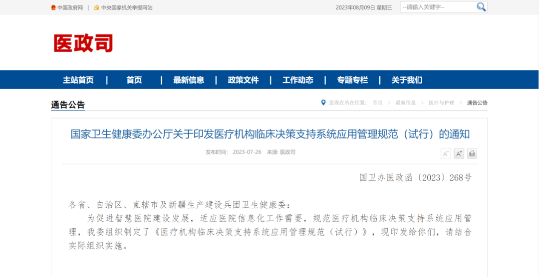 国家卫健委发文支持临床决策智能化，会给医院带来什么改变？
