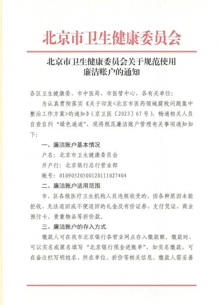 卫健委：上缴违规收入“既往不咎”