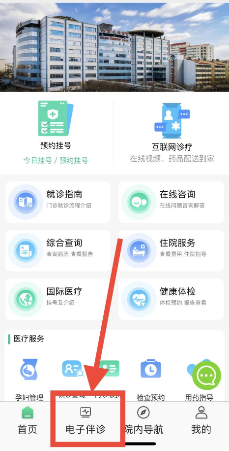 北京友谊医院有了“电子伴诊”，可全程带患者看病