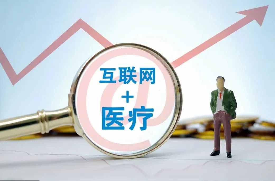 北京市卫健委发布《北京市互联网诊疗监管实施办法（试行）》