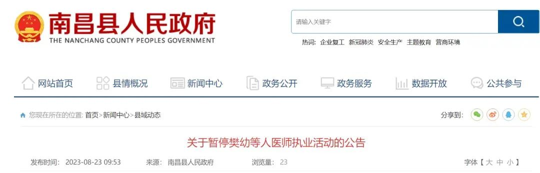 大批医生被“暂停”执业！到底发生了什么？