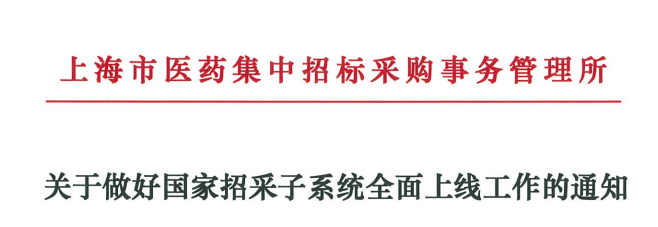 9月11日起，国家统一耗材招采平台上线