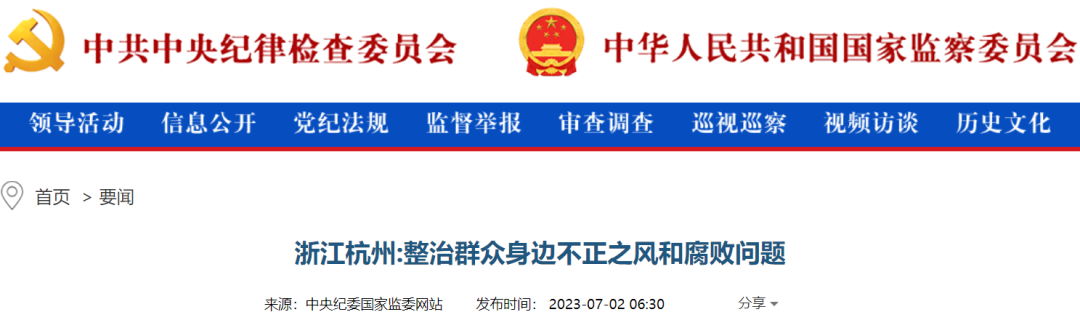 中纪委：严肃查处院外处方