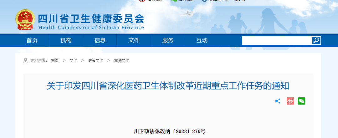 【聚焦】卫健委发文：严禁向科室下达创收指标，提高医务人员薪酬
