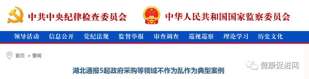 中纪委：严查医院招标采购！
