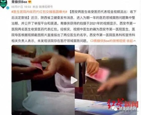 医生收药代红包交接画面曝光，医生被停职