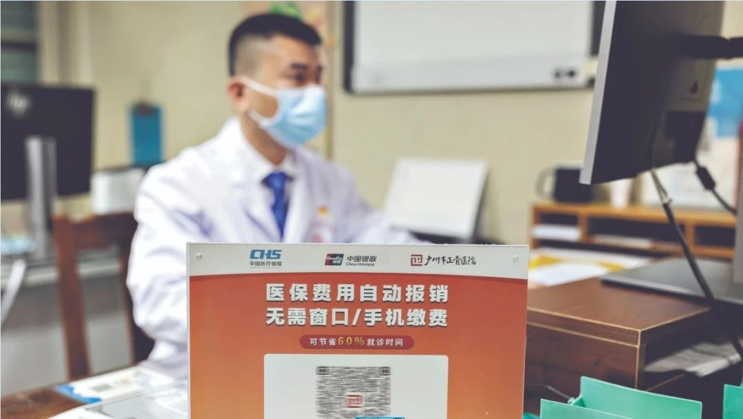 广州“智慧医保”实现就医结算“秒付”
