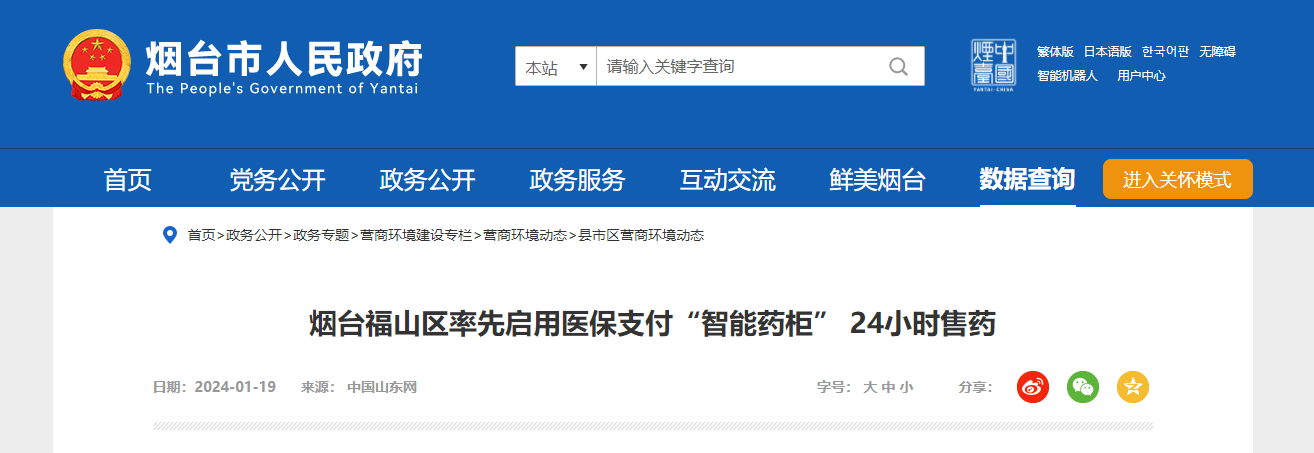 自动售药机，可以刷医保
