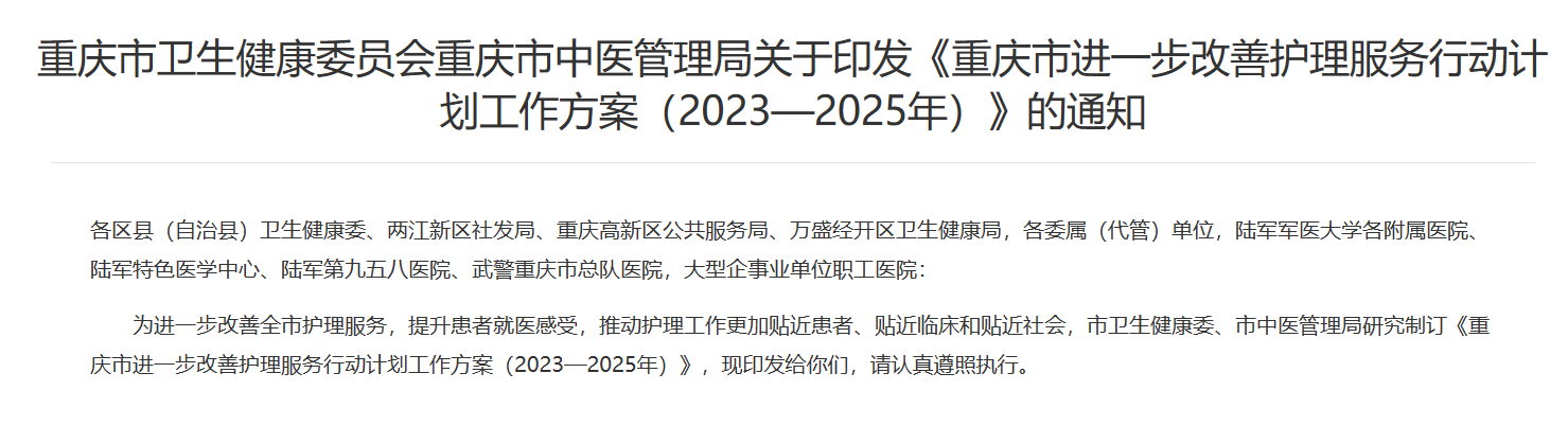 护士待遇将有新变化！收入、职称等对编制内外护士统筹考虑！一地卫健委发文