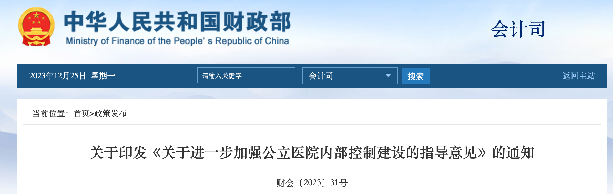 刚刚！政府下令：彻查医院药械账本