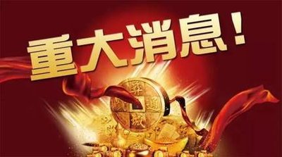 反腐升级：医院「禁令」公布！