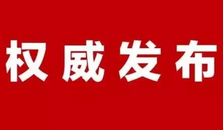医学博士任省卫生健康委员会党组书记、主任